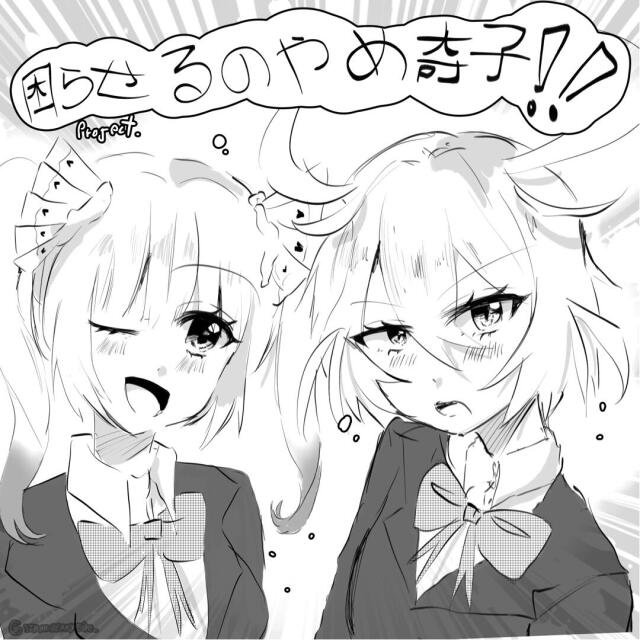 Komara seru no yame ayako!