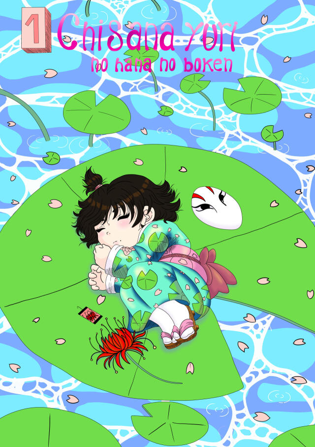 Chisana yuri no hana no boken