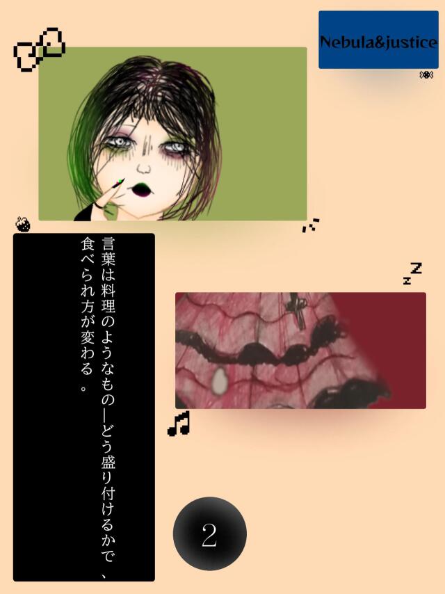 第1章と第2章の表紙、マンガ「Nebula&justice」 より。