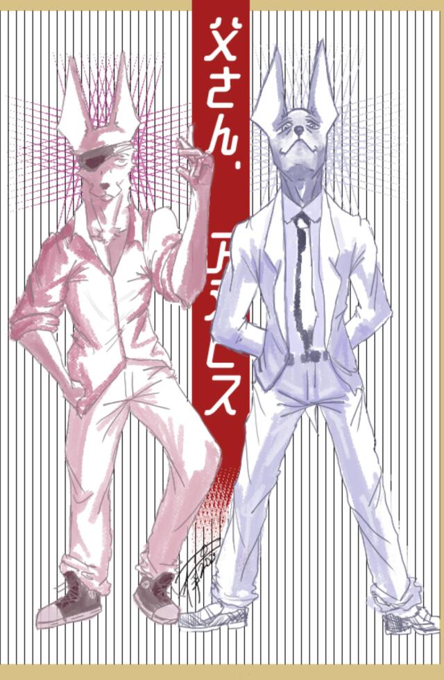 父さん、アヌビス