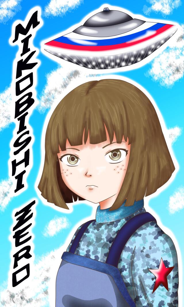 MIKOBISHI ZERO