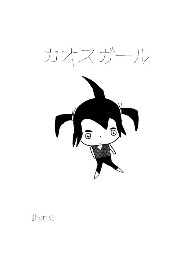 カオスガール