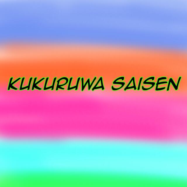 Kukuruwa saisen
