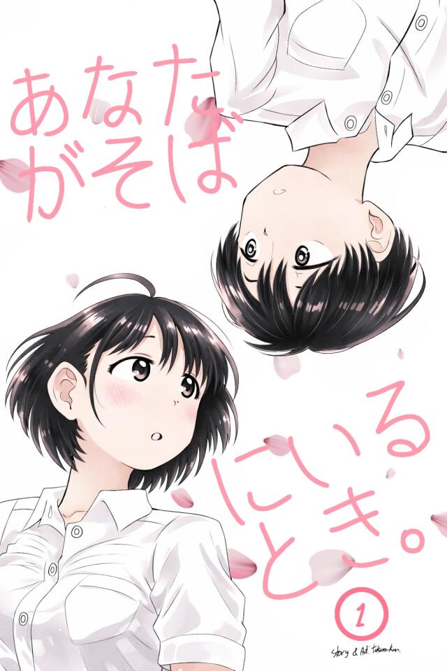 Anta ga soba ni iru toki