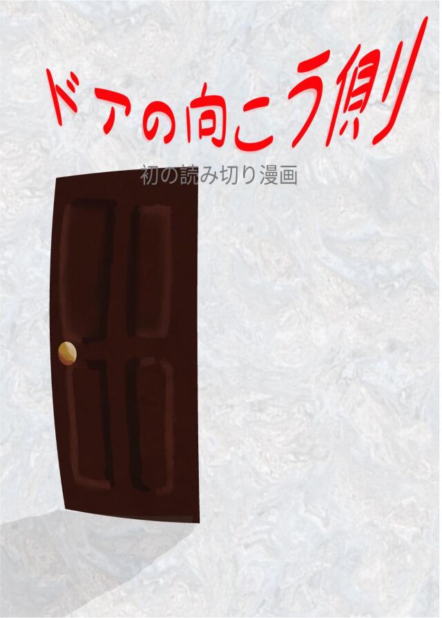Beyond the Door