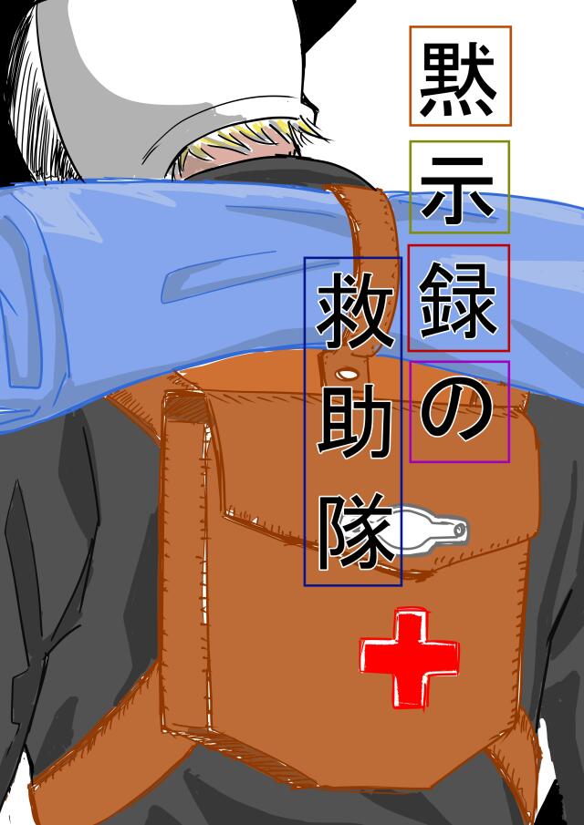 Apocalypse rescuer