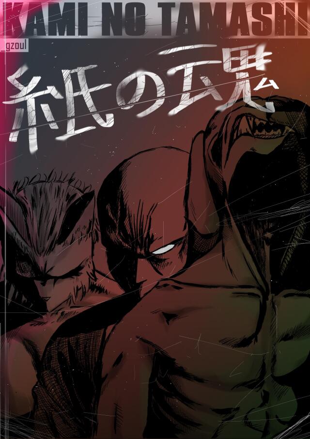 KAMI NO TAMASHI (O.S.)