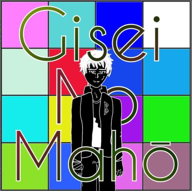 Gisei no mahō (犠牲の魔法)