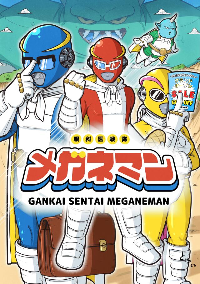 Gankai Sentai Meganeman