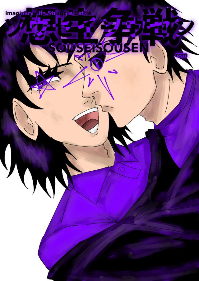 SOUSEISOUSEN