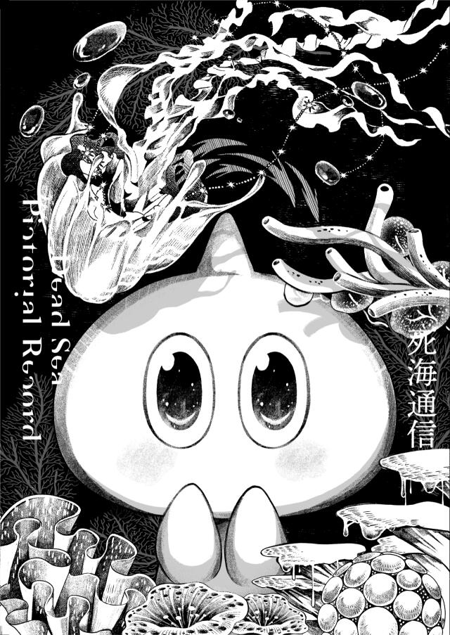 Shikai Tsushin