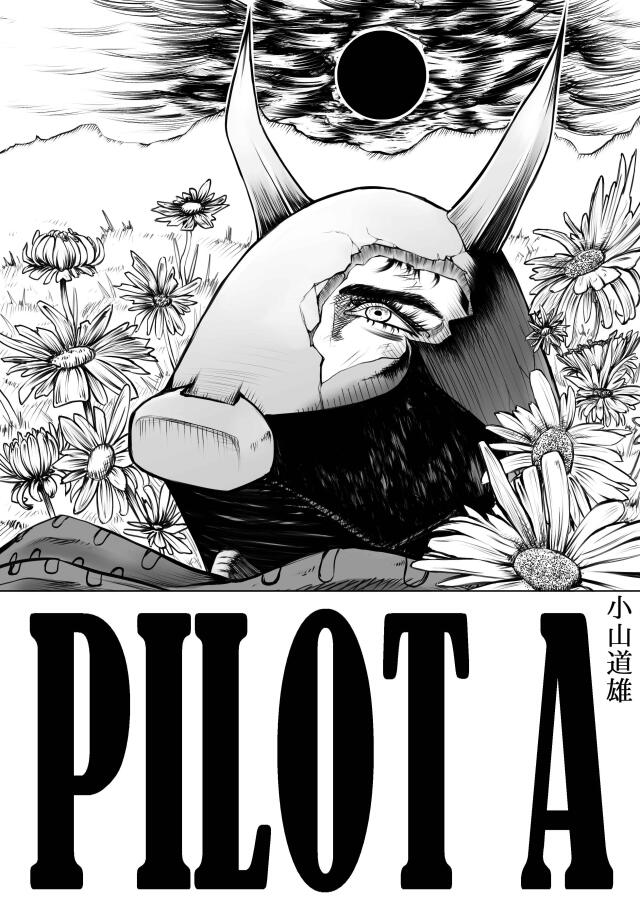 Pilot A: You Are (Not) Worthy