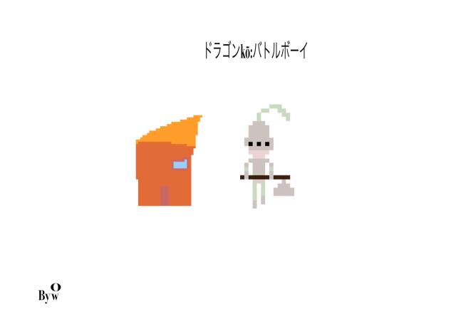 ドラゴンkō:バトルボーイ