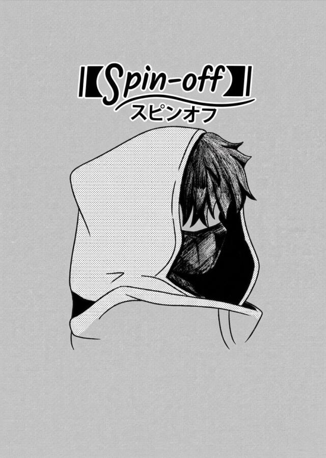 【Spin-off】