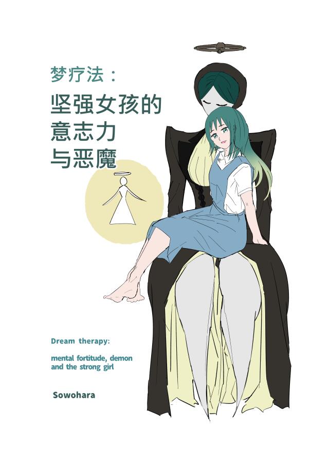 Mental fortitude, demon and the strong girl