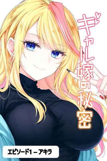 Gal Yome No Himitsu