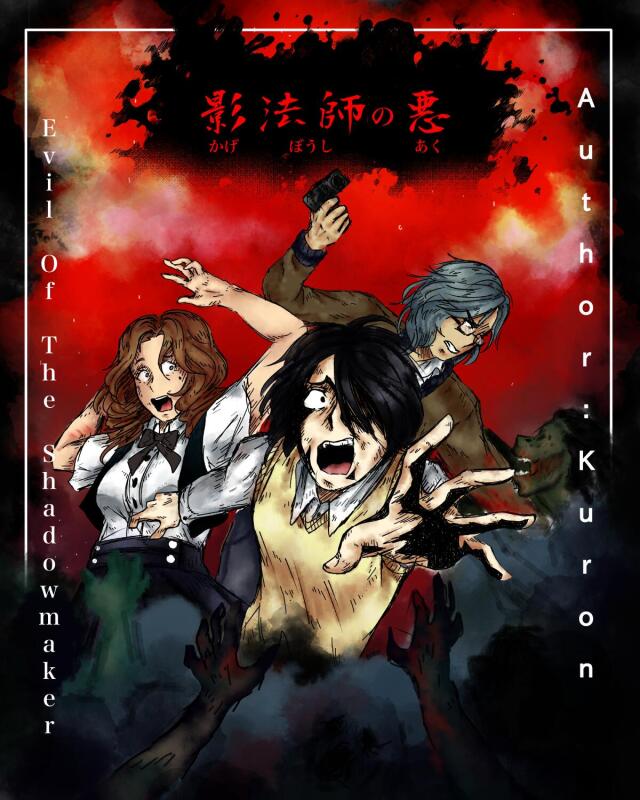 Kagebōshi No Aku