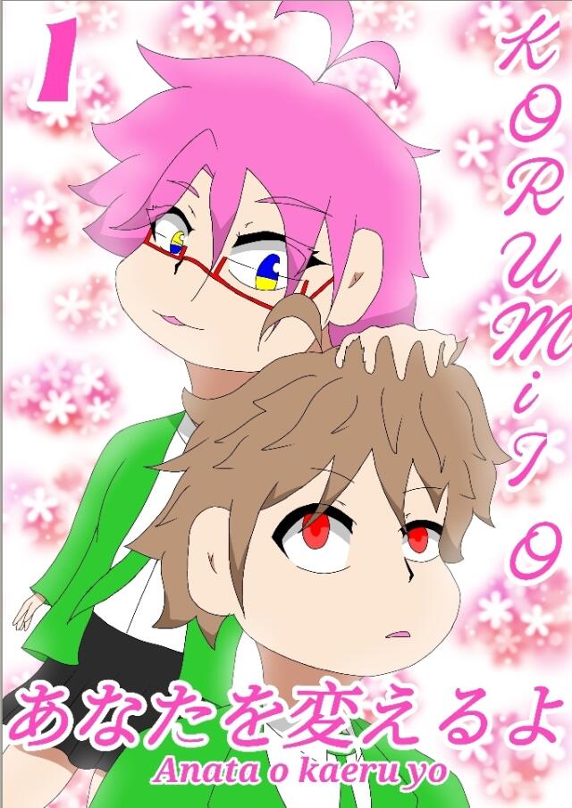 Anata o kaeru yo 