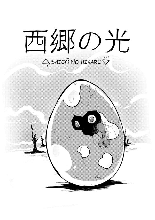 Saigo No Hikari