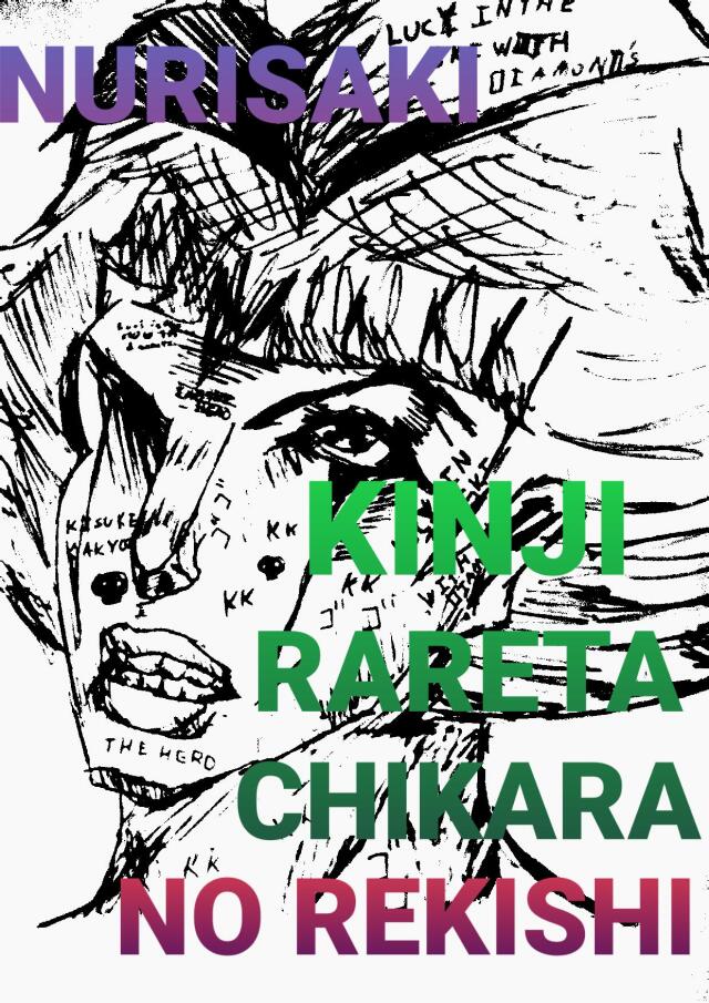 KINJI RARETA CHIKARA NO REKISHI 2.0