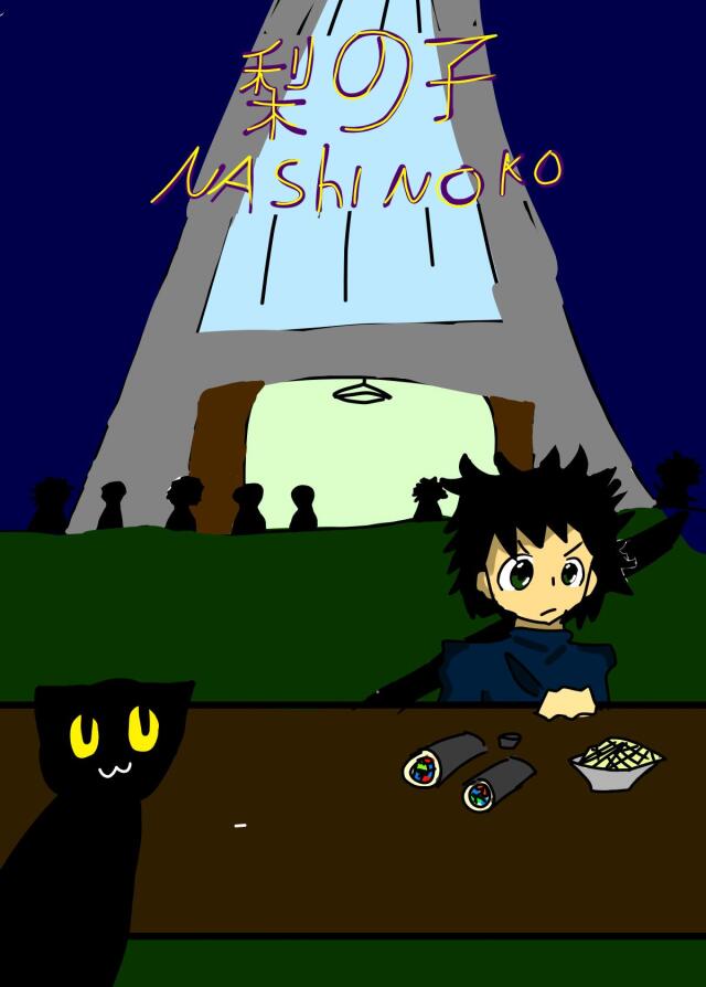 Nashi no ko