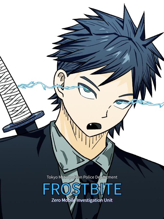 FROSTBITE ～Zero Mobile Investigation Unit ～