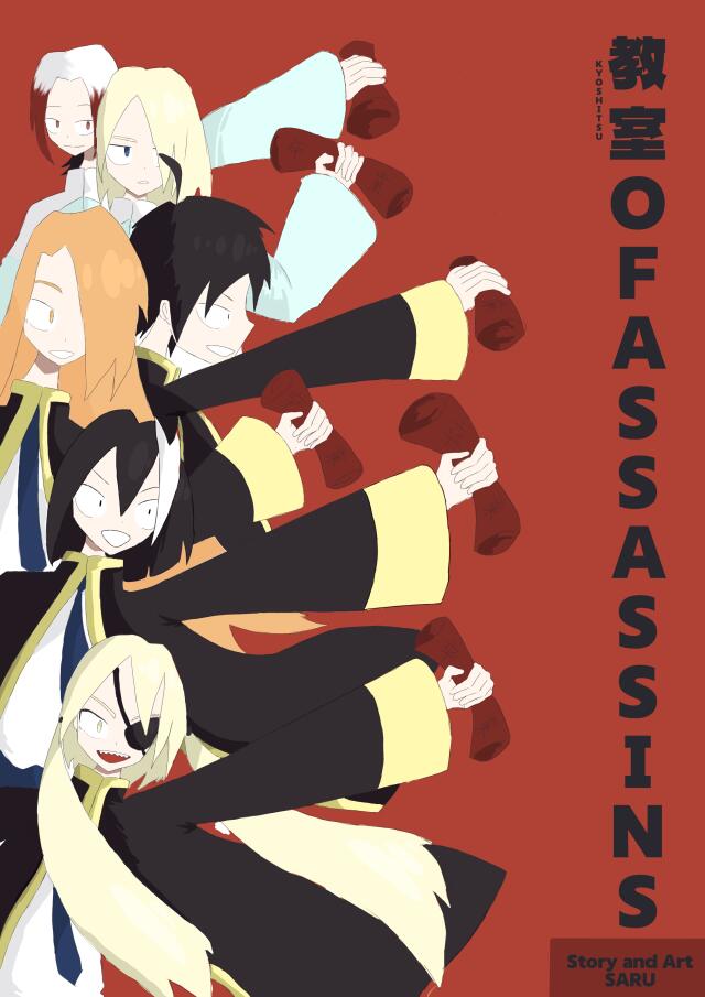 KYOSHITSU OF ASSASSINS