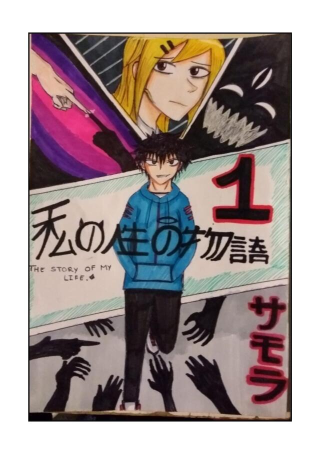 watashi no jinsei no monogatari