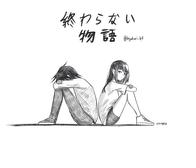 A Story That Never Ends