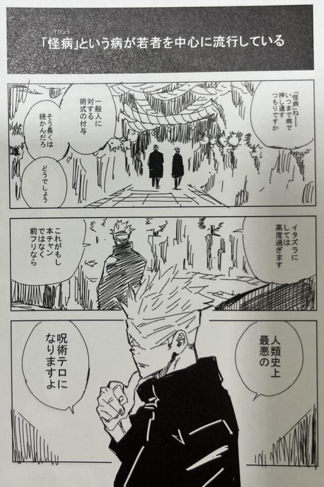 jujutsu sousen