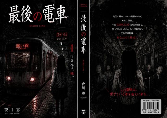 Saigo no Densha - Kuroi Line