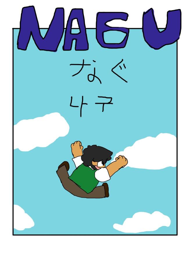 NAGU