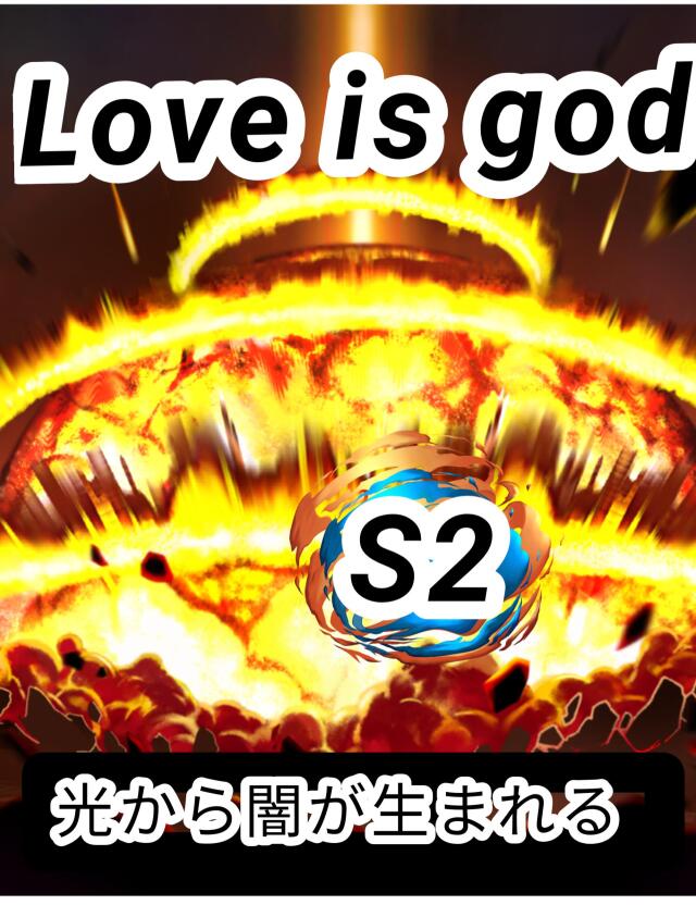 Dark arise from the light S2 love is god 