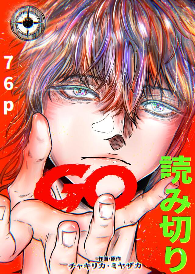 Go (one-shot)