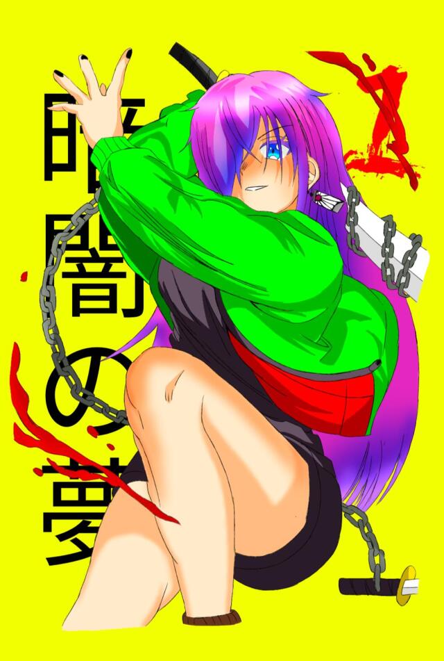 KURAYAMI NO YUME