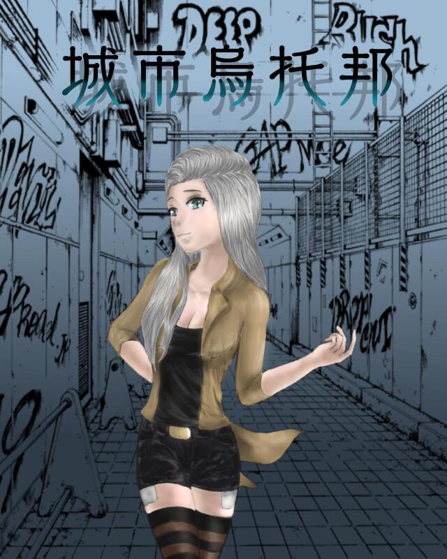City Utopia 城市烏托邦