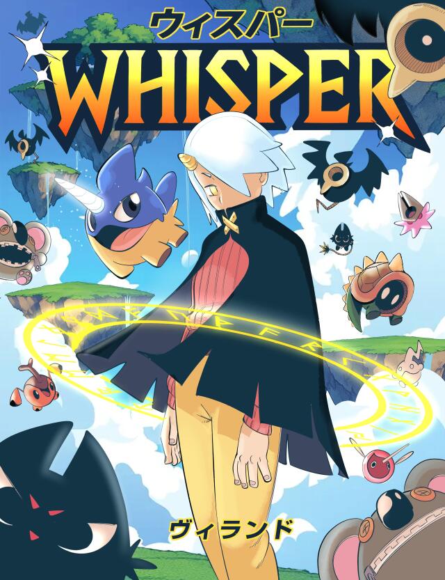 Whisper (ウィスパー )
