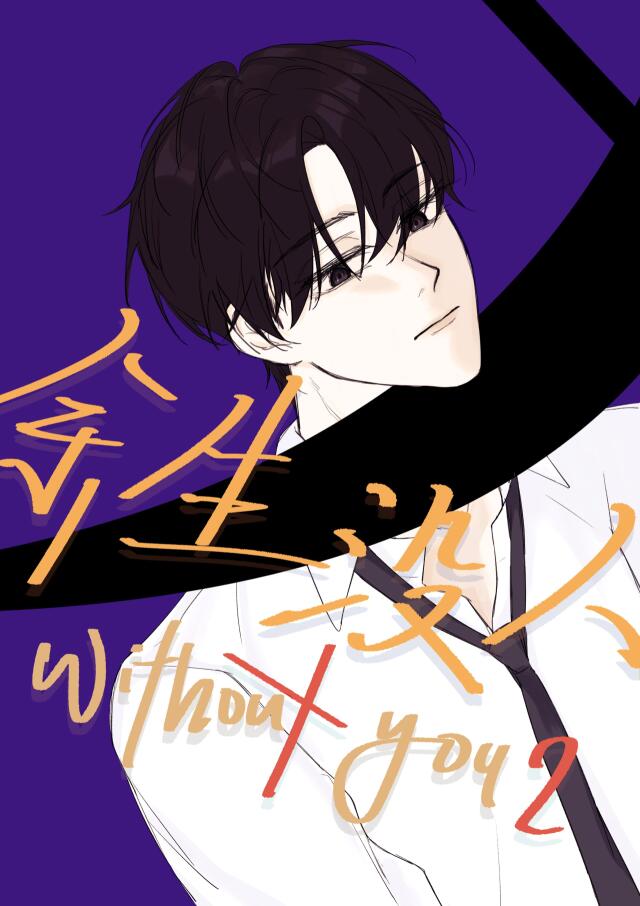 Without You 2