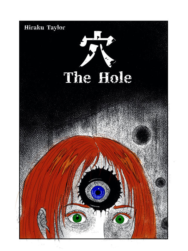 穴（The Hole）