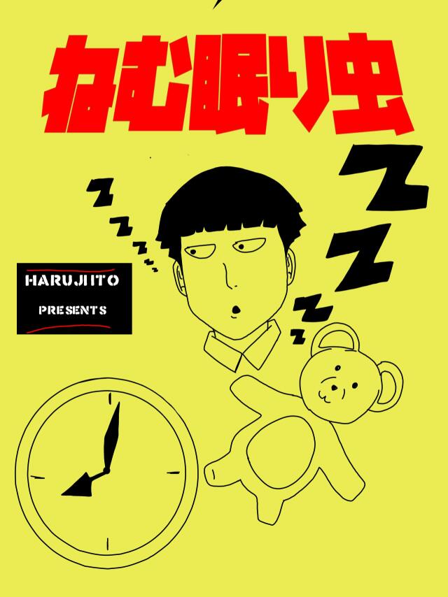 Nemu nemurimushi 