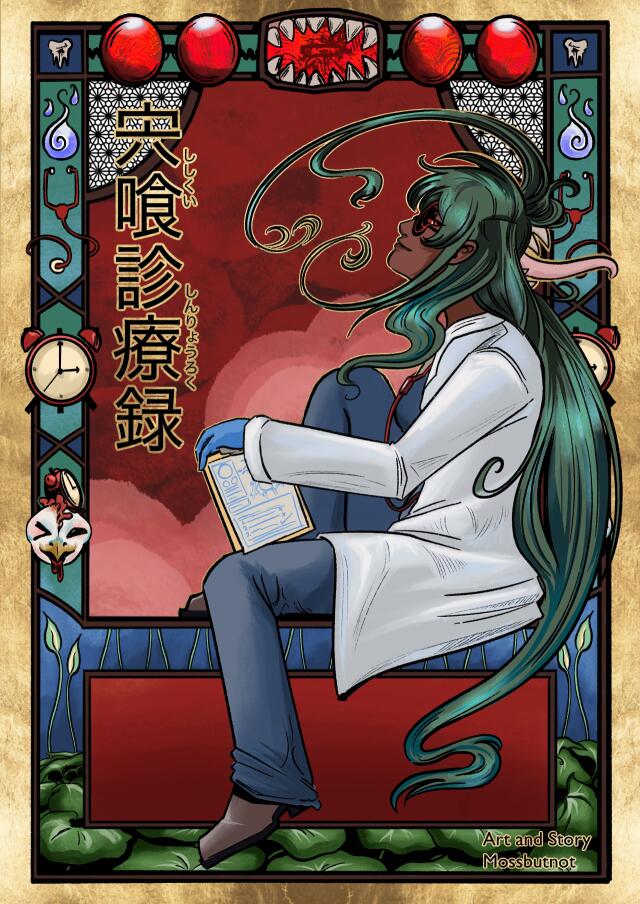 Shishikui’s Supernatural Medical Record