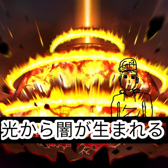 Dark arise from the light 