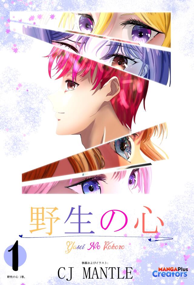 野生 の 心 [Yasei No Kokoro] Manga