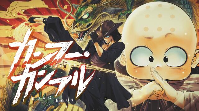 Kung fu kung fool