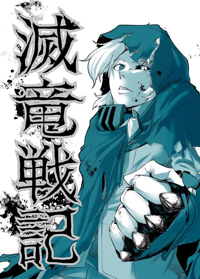 Metsuryu Senki