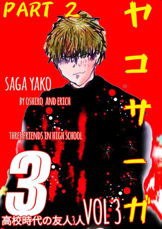THREE FRIENDS  SAGA YAKO PART 2 VOL 3
