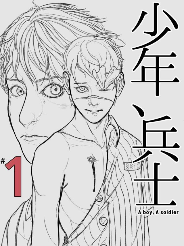 少年、兵士 / A Boy, A Soldier