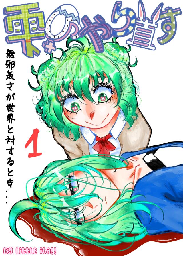 Shizuku's start over