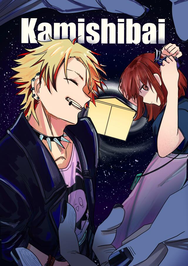 Kamishibai