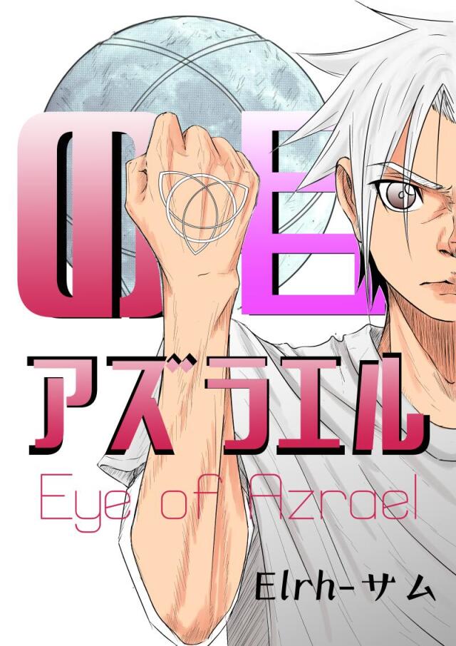 Eye Of Azrael